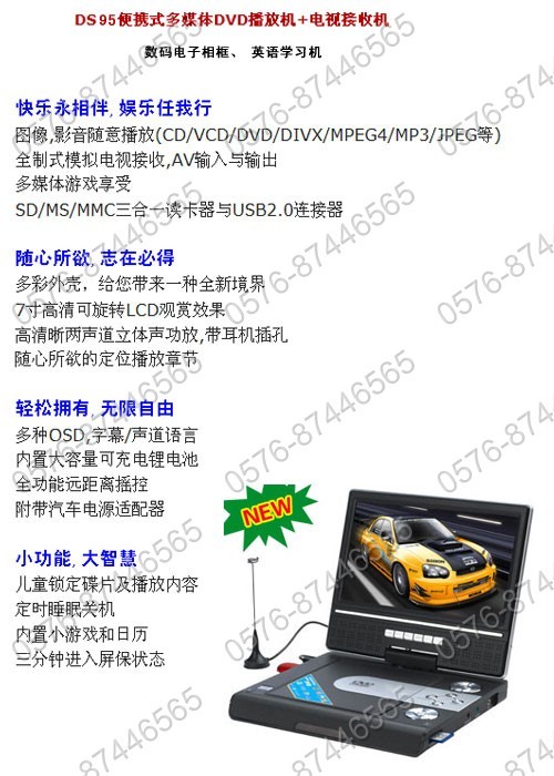 供应便携式DVD DS95